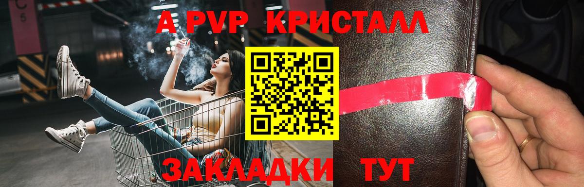 APVP кристаллы  APVP СК КРИС  Вход с VPN  Alfa_PVP  Сердобск  APVP СК 