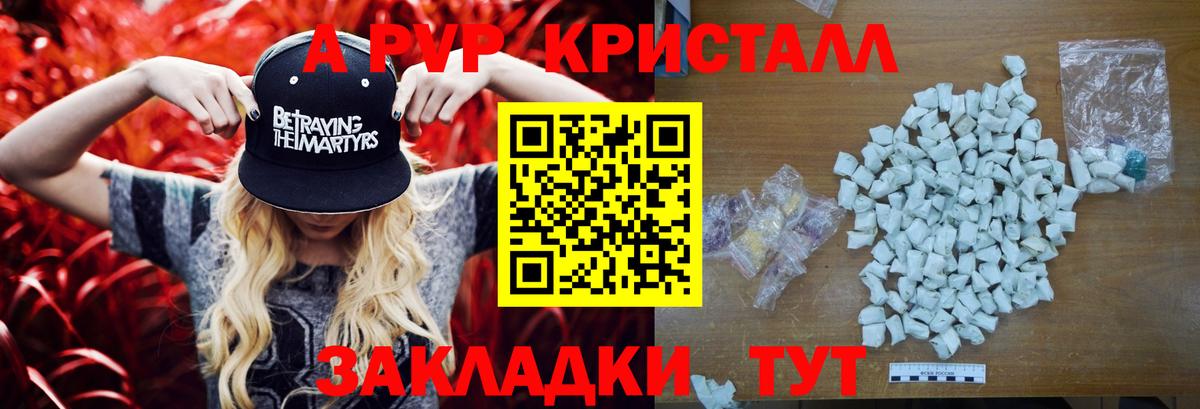 A-PVP Crystall Сердобск