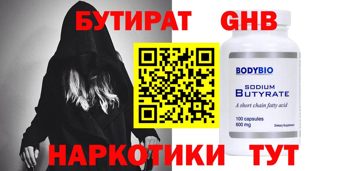 БУТИРАТ  БУТИРАТ жидкий экстази  Вход с VPN  Сердобск 