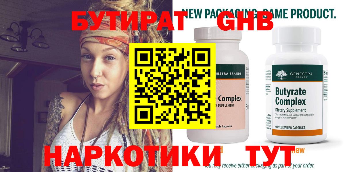 БУТИРАТ BDO Сердобск