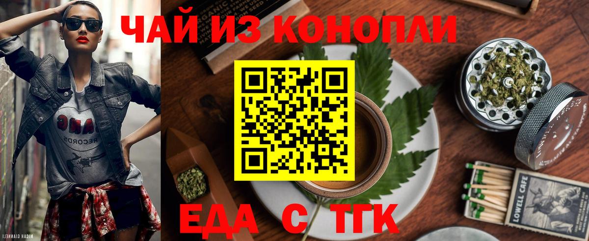 Еда ТГК конопля  Вход с VPN  Сердобск 