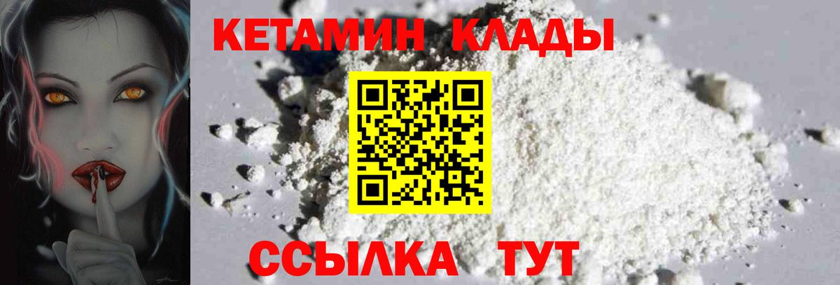 Сердобск  КЕТАМИН VHQ  Вход с VPN 