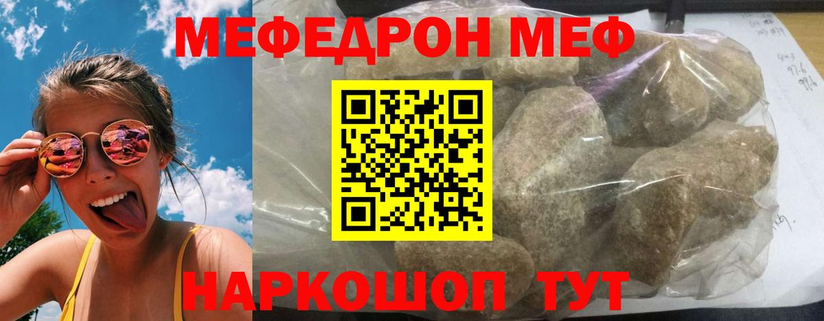 МЕФ кристаллы Сердобск