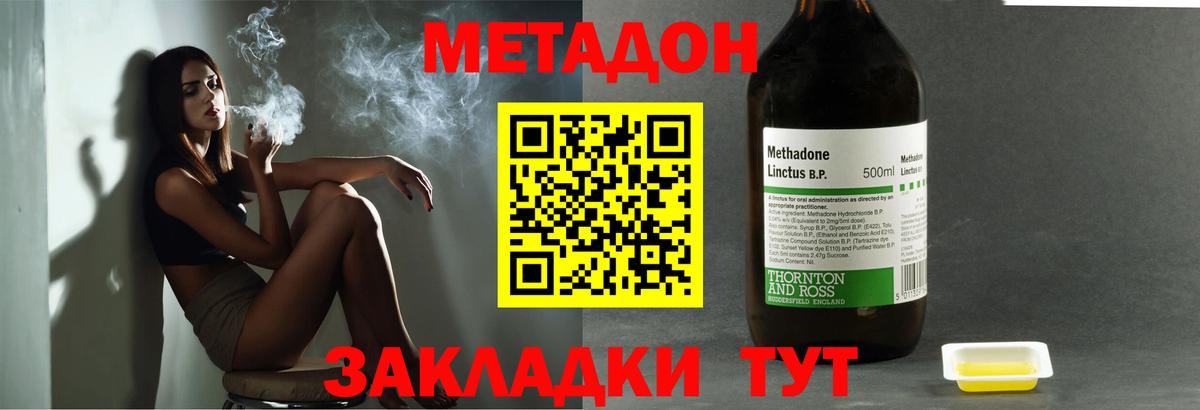 МЕТАДОН VHQ Сердобск