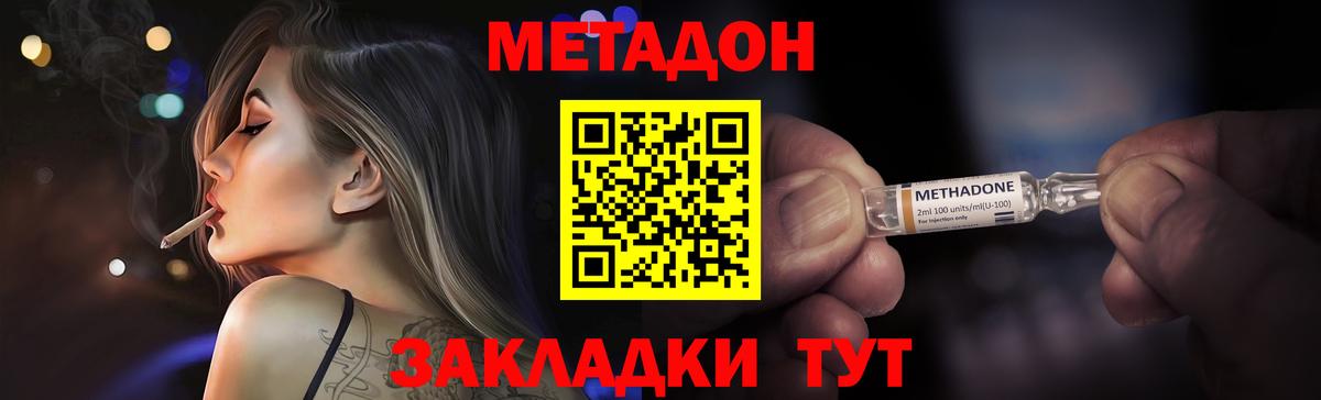 МЕТАДОН кристалл  Вход с VPN  Сердобск 