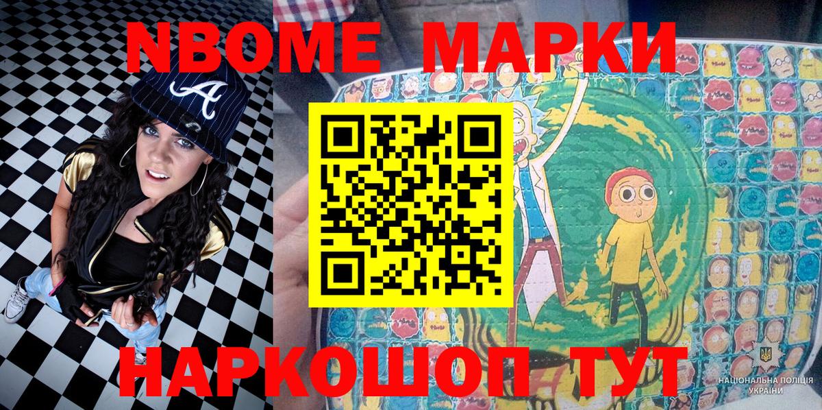 Марки N-bome 1,8мг  Марки N-bome 1,8мг  Марки N-bome  Вход с VPN  Сердобск 
